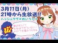 バーチャル園児-めいちゃんねる のライブ ストリーム