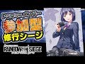 参加型 R6S #しずりん生放送【レインボーシックスシージ/20190201】