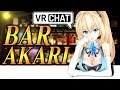 【BAR AKARI】世界中の人のお悩み解決！in VRChat#5