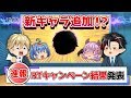 【ニュース速報】新キャラ追加！？RTキャンペーン結果発表！1か月間の総RT数、果たして結果は…！？みんな本当にありがとう！【笑える授業】【99時間目】【ゆっくり茶番】