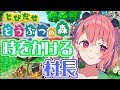 【とびだせどうぶつの森】時をかけながら村長やってくよ。【笹木咲/にじさんじ】