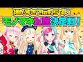 【アカリ＆PPHコラボ】細かすぎるモノマネ王座決定戦！