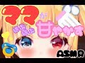 【ASMR】甘やかす♡ばぶばぶ♡【よしよし、囁き】