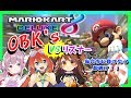 【マリカ】OBK’ｓに勝てるのは誰！？💄🐾🦄リスナー参加型💜/マイちゃんねる【ゲーム実況】