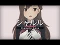 【歌ってみた】シャルル【宇佐元杏奈】