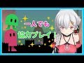 【ibb&obb】１人でも協力プレイ【アイドル部】