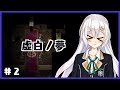 【虚白ノ夢】鏡の世界で鏡を探す ＃２【アイドル部】