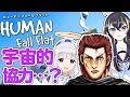 💙【ViViD所属】宇宙的珍味コラボ【 ヒューマンフォールフラット 】