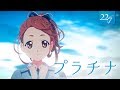 【河野都】プラチナ 歌ってみた【カードキャプターさくら/坂本真綾】