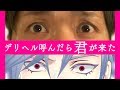 【歌ってみた】デリヘル呼んだら君が来た - ナナホシ管弦楽団 / covered by 財部亮治 & 七瀬タク