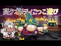 【SouthParkSOT】ちょっと過激な冒険もの【二日目】