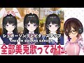 【全部美兎】シュガーソングとビターステップ OFF(全部美兎)を…歌ってみた【ロボ子さん】