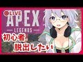 🔴【PC版 APEX】もう初心者は嫌、なんだ。【VTuber】