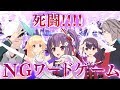 【コラボ】NGワードゲームやってみた結果www【銀河アリス×響木アオ×MZM】