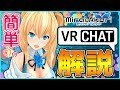 【簡単解説】これでアカリに会いに来て？in VRChat#3