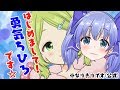 はじめまして！勇気ちひろです！(なりきり)【公式】