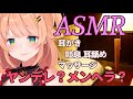 【ASMR】あなたのお耳にいたずら////ヤンデレ？メンヘラ？【耳かき.吐息.耳舐め.オイルマッサージ】Ear Cleaning/whispering