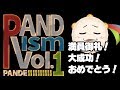 【 打ち上げ 】PANDism Vol.1 満員御礼！大成功記念打ち上げ