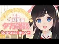 【定期配信】☆今週もお疲れさま☆【夕方雑談】