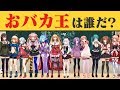 【後編】アイドル部 本気の学力テスト ~おバカtuberになるのは誰だ？！~