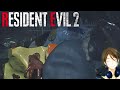 【VTuber】バイオハザード RE:2|Resident Evil 2 Remake #20【響屋局#41】