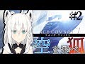 ACECOMBAT７－空を飛べ狐－その２【#PSストア_スプリングセール2019】