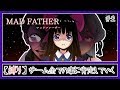 【Mad Father】全てに肯定していくホラーゲーム実況 #２【アイドル部】