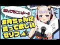 【リクエスト】みんなに言って欲しいセリフ言ってみた