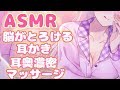 【ASMR】脳がとろける♡耳かき♡マッサージ♡/Ear Cleaning/Triggers For Sleep/Binaural/whispering/ear massage【生放送】【初見大歓迎】