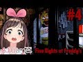 【Five Nights at Freddy's】#4 目指せピザ屋のバイトリーダー！