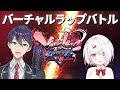 【ラップバトル】MCトウヤVS椎名唯華