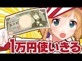 【神企画】1万円もらったｗｗｗｗｗｗｗｗ