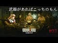 【BIOHAZARD7】#03 これからは返り討ちの時代