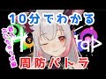 【10分で分かる】周防パトラー新人ぶいちゅっば編ー【 ハニスト公式】