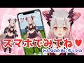 【スマホ推奨】パトラ、アプリになりました！！！！？【周防パトラ / ハニスト】