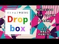 【クトゥルフ神話ＴＲＰＧ】Ｄｒｏｐ ｂｏｘ