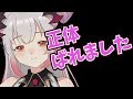 【雑談枠】正体ばれました【周防パトラ / ハニスト】