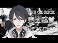 【歌ってみた】夢追翔、「完全感覚Dreamer」を歌わせていただきました。【にじさんじ】