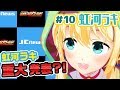 #10【JCnews】虹河ラキ重大発表？！【虹河ラキ/VTuber】