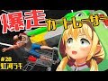 #28【止まるんじゃねぇぞ】CartRacer（カートレーサー）で爆走！！【ゲーム実況】