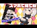 【縦動画】Hey Luna!【スマホ推奨】