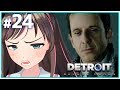 【Detroit: Become Human】#24 お願い、今日だけはミスらないで私！！