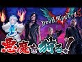 【Devil May Cry5 】あの人気作の体験版を先行プレイ！悪魔を狩りまくるシロちゃんかっこよすぎィ！！