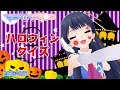 【ハッピーハロウィン】ハロウィンクイズ 2018年10月31日 LiVE