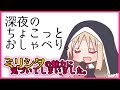 【おしゃべりなど】ちょっとだけ【シスター・クレア】