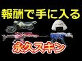 【荒野行動】報酬でバイクスキンが手に入る！！おにぎり・銃スキンも貰える！バトルパス内容・リミットE-T0追加で100連ガチャ！にゃんにゃん♪(バーチャルYouTuber)