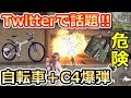 【荒野行動】Twitterで話題！！自転車とC4爆弾の罠が超危険すぎたｗｗ最強トラップに！？自転車・梯子は足跡なる？東京マップ徹底検証！(バーチャルYouTuber)