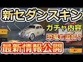 【荒野行動】もうすぐで希望シリーズが追加される！！ガチャ内容全て公開！！(ビートル＊クラシック)新セダンスキン！トレジャーハンター(自動販売機が追加？）最新情報お届け！(バーチャルYouTuber)