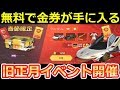 【荒野行動】無料で金券が手に入るチャンス！！ダイヤも貰える春節（旧お正月）イベント開催！！グルメ大決闘・ルーム機能など最新情報を詳しく解説！(バーチャルYouTuber)