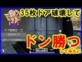 【荒野行動】新マップ35枚ドア破壊してドン勝つ大変すぎたｗｗｗ（スマホ版PUBG・KNIVES OUT）